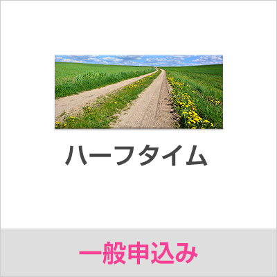 画像1: 【オンライン】2025年6月期　セミナー／ハーフタイム〜キャリアに活かすセルフコーチング〜